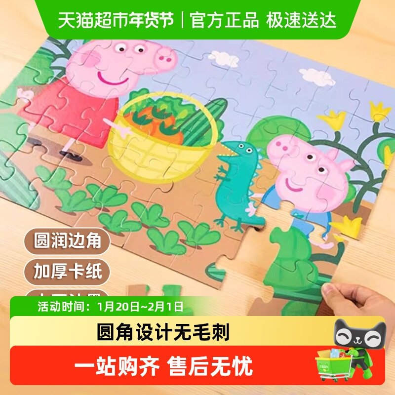 小猪佩奇拼图幼儿童纸质早教益智玩具智力开发动脑2岁新年礼物6,玩具/童车/益智/积木/模型,拼图/拼板,淘宝优惠券,粉丝福利购,淘宝优惠卷