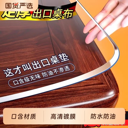 软玻璃桌面保护垫桌布免洗防水防油pvc透明餐桌垫茶几书桌小学生