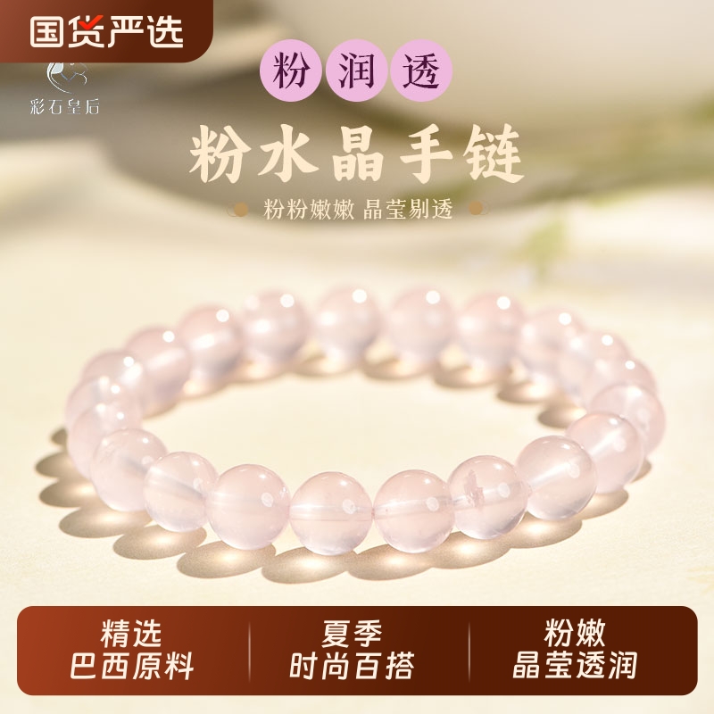 彩石皇后巴西粉水晶星光粉闺蜜招桃花生日礼物天然粉晶手串