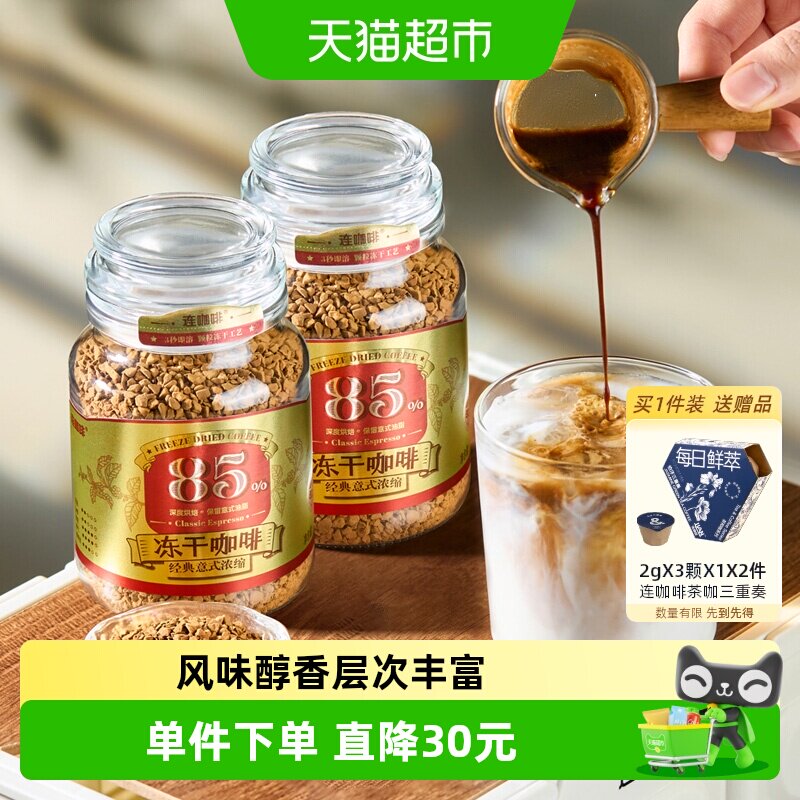 连咖啡冻干纯黑咖啡层次丰富2瓶										