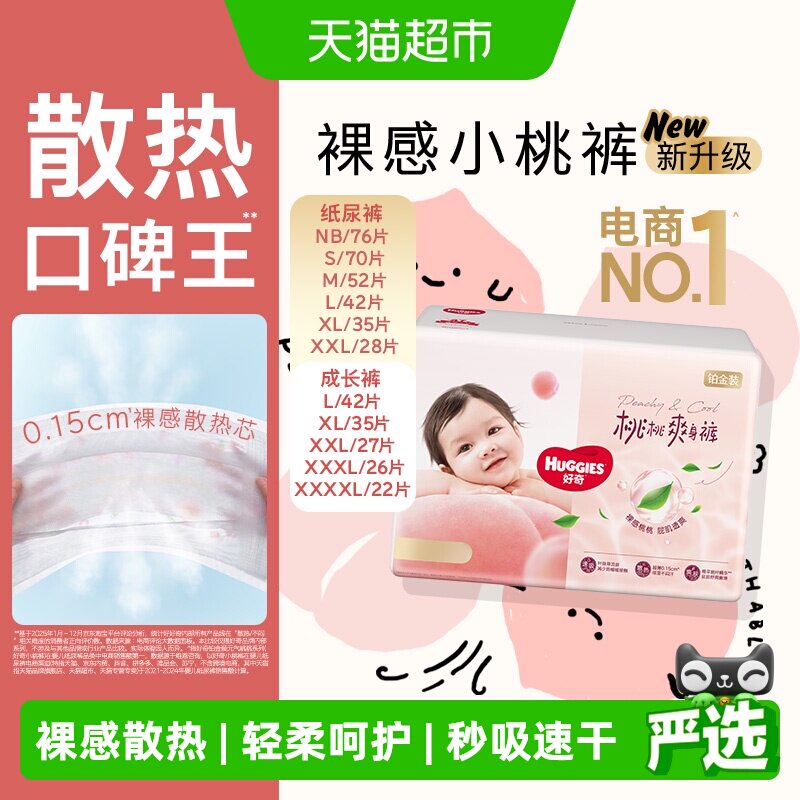 【夏季散热王】好奇铂金装小桃裤NB-4XL纸尿裤拉拉裤尿不湿 - 实物图