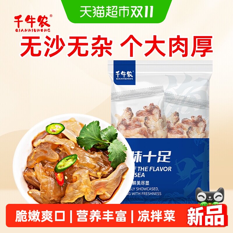 千牛农海蜇头即食传统制作工艺口感爽脆鲜美开胃凉拌菜