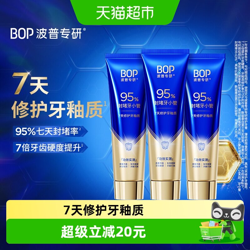 bop专研修护牙膏