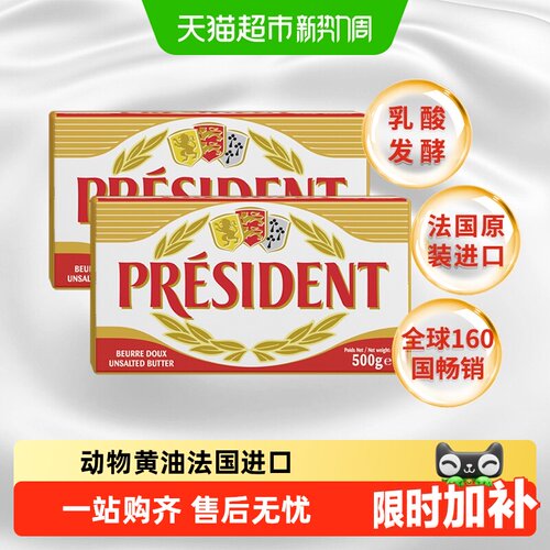 总统法国发酵动物黄油奶香浓郁
