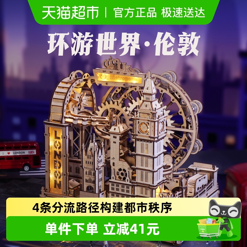 若客环游世界伦敦积木玩具