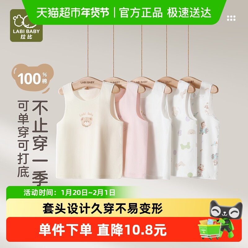 拉比儿童圆领背心内衣四季新款纯棉打底保暖护肚可爱上衣无袖背心,童装/婴儿装/亲子装,背心吊带,淘宝优惠券,粉丝福利购,淘宝优惠卷