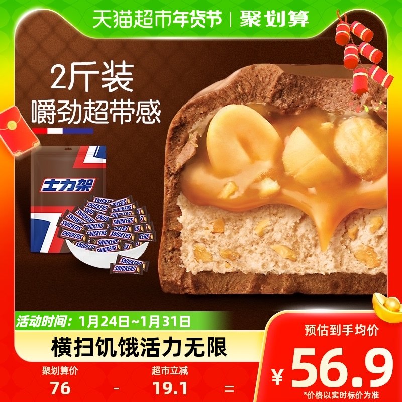 士力架花生夹心巧克力1000g*1袋运动儿童分享小零食结婚庆喜糖果