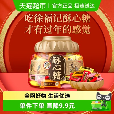 徐福记酥心糖混合味新年桶装520g