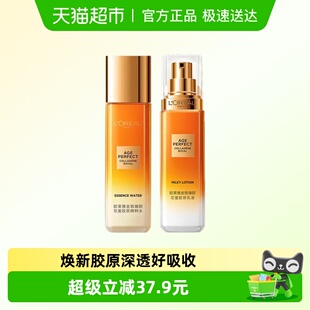 欧莱雅金致臻颜花蜜胶原补水紧致抗皱乳液50ml 组 精粹水65ml