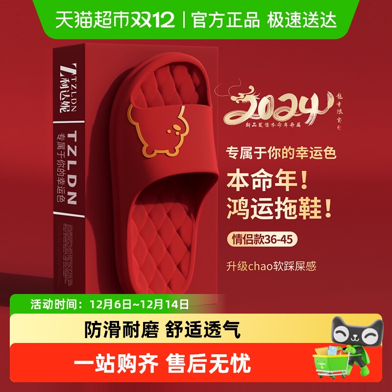 利达妮红色本命年拖鞋女2025新款室内家居洗澡防滑情侣凉拖男