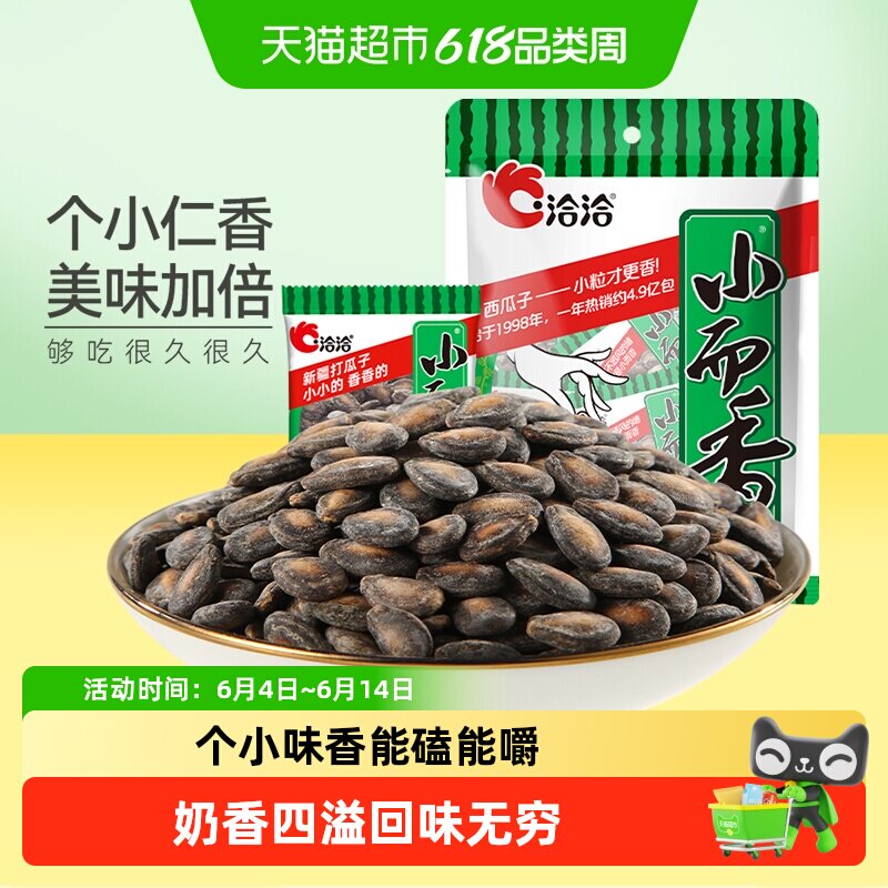 洽洽小而香西瓜子奶油味咸香味袋中袋炒货休闲年货零食恰恰