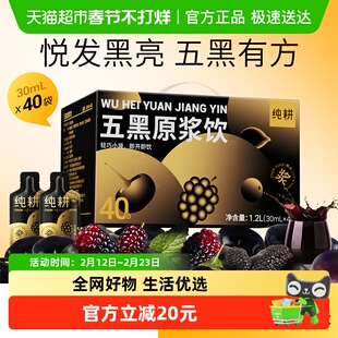 杞里香纯耕五黑原浆饮黑枸杞桑葚原浆黑加仑芝麻米花青素汁饮料品