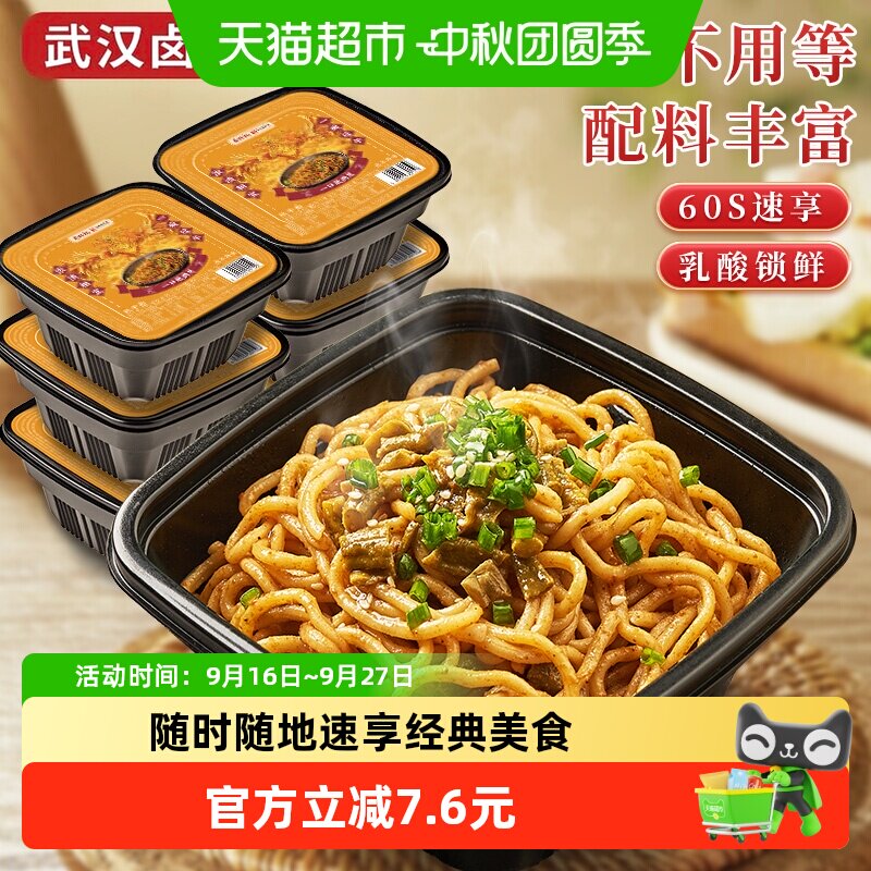 蔡林记卤牛肉免煮速食方便热干面