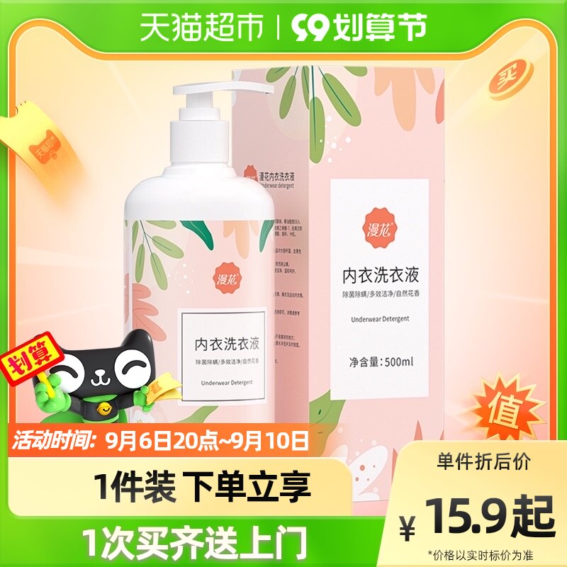 包邮漫花内衣洗衣液500ml/1/3/5瓶家用手洗机洗抗菌
