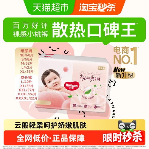 好奇铂金装纸尿裤