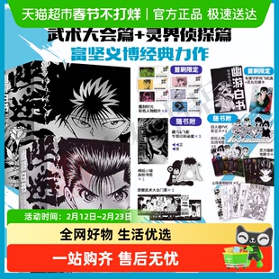 【首刷】幽游白书漫画中文版 灵界侦探篇武术大会篇LEVEL E 富坚