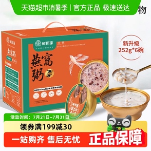 鲜珥家燕窝粥鲜炖燕窝开盖即食免煮营养代餐多种口味