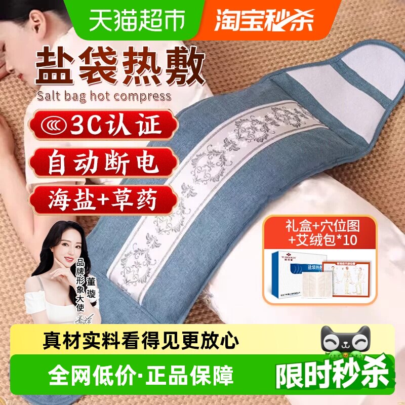 电加热盐袋热敷包粗盐海盐理疗袋子艾灸艾草肩颈椎腰部带家用盐包