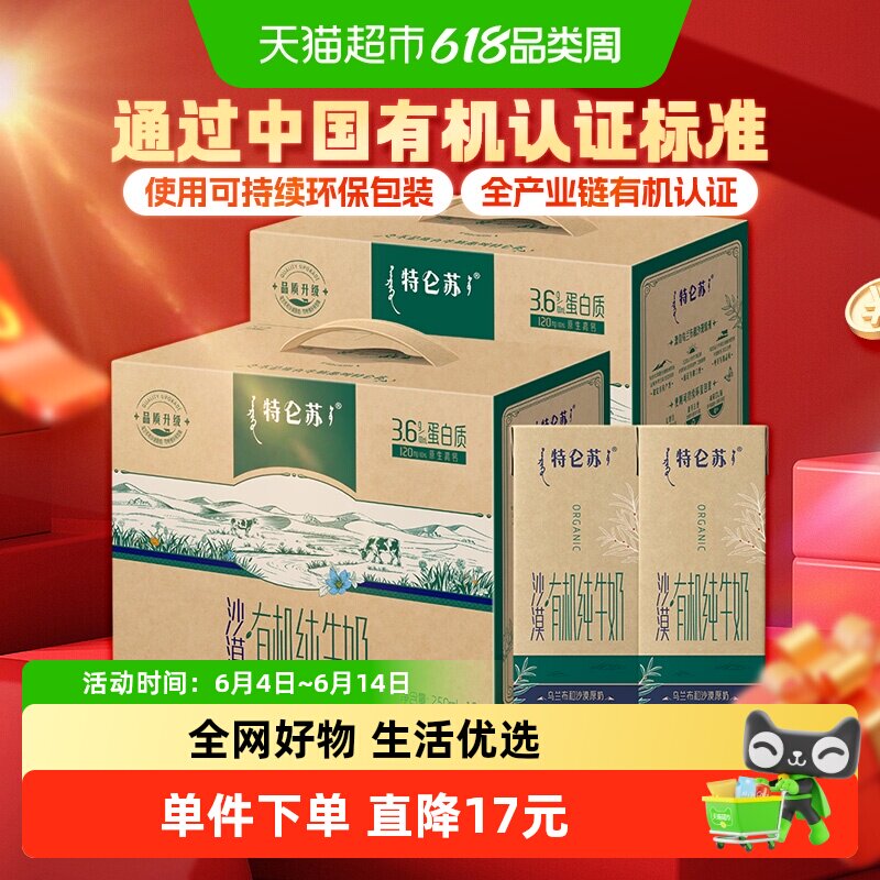 特仑苏沙漠有机纯牛奶