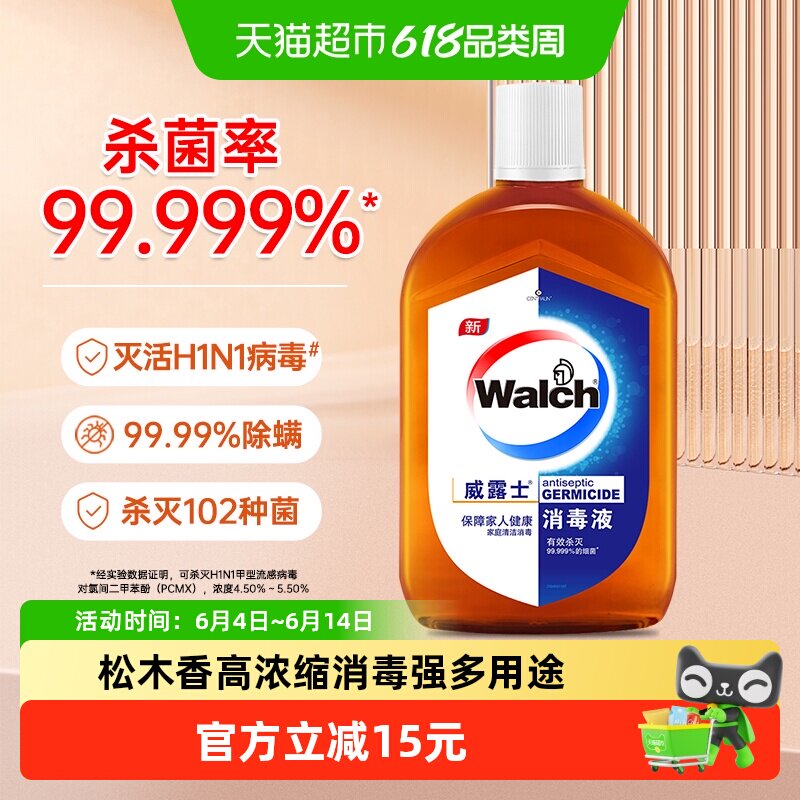 威露士高效消毒液浓缩松香除螨家具衣物织物多用途除菌率99.999%