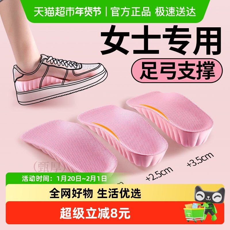 女士专用增高鞋垫女款半垫足弓支撑隐形内增高防滑透气吸汗不塌陷,服饰配件/皮带/帽子/围巾,鞋垫,淘宝优惠券,粉丝福利购,淘宝优惠卷