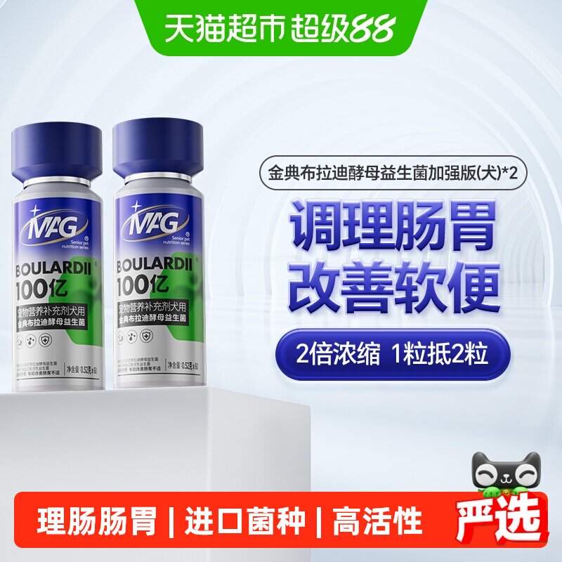 MAG布拉迪酵母益生菌加强狗专用图片