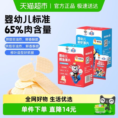 未零婴标鲜虾鳕鱼薄片