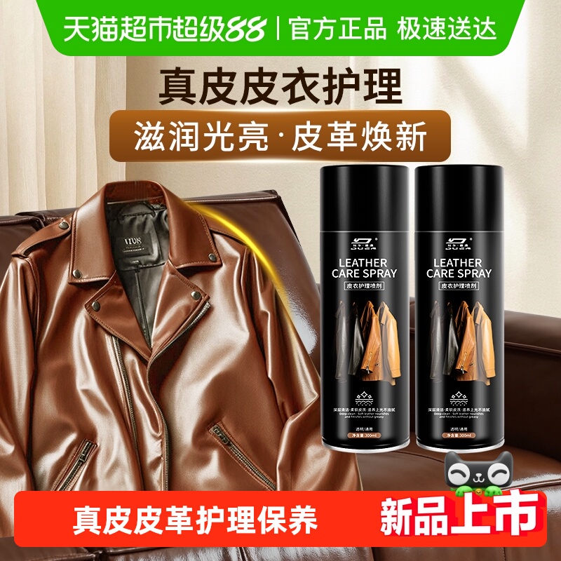 皮衣护理喷剂真皮专用保养油