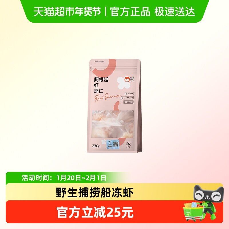 萌小丸阿根廷进口红虾仁冷冻宝宝婴儿童辅食食材无添加保水剂230g,水产肉类/新鲜蔬果/熟食,虾仁,淘宝优惠券,粉丝福利购,淘宝优惠卷