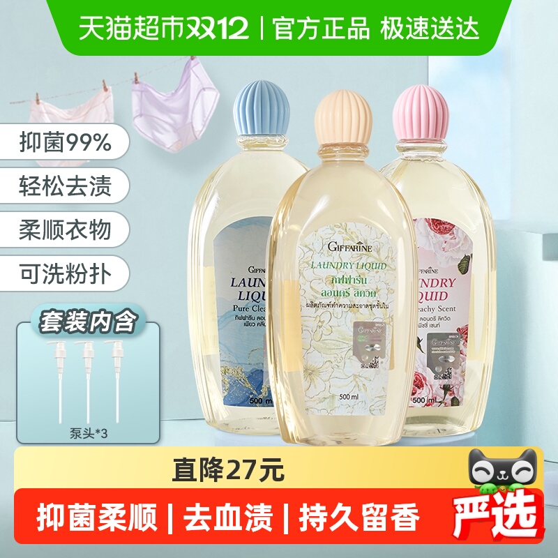 芝芙莲内衣洗衣液