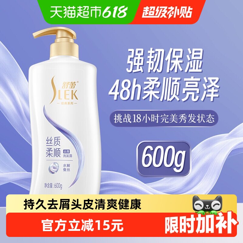 舒蕾蚕丝丝质顺滑去屑洗发水露保湿控油蓬松柔顺改善毛躁洗发膏