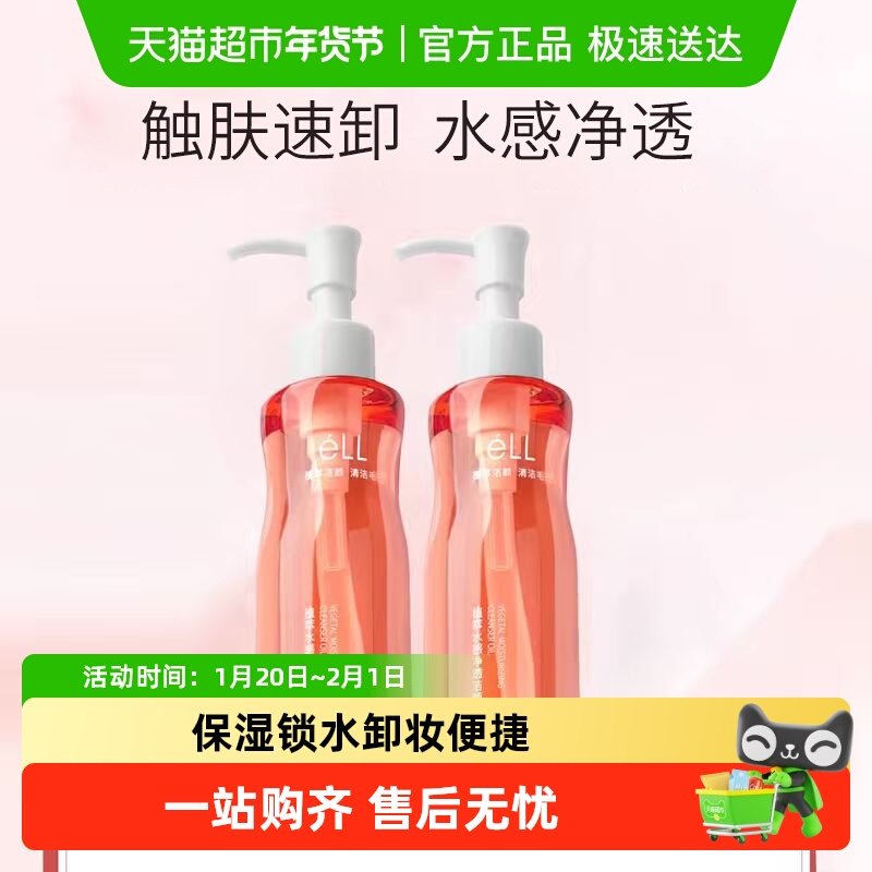 ELL水感植萃卸妆油眼唇脸三合一深层清洁,美容护肤/美体/精油,卸妆,淘宝优惠券,粉丝福利购,淘宝优惠卷