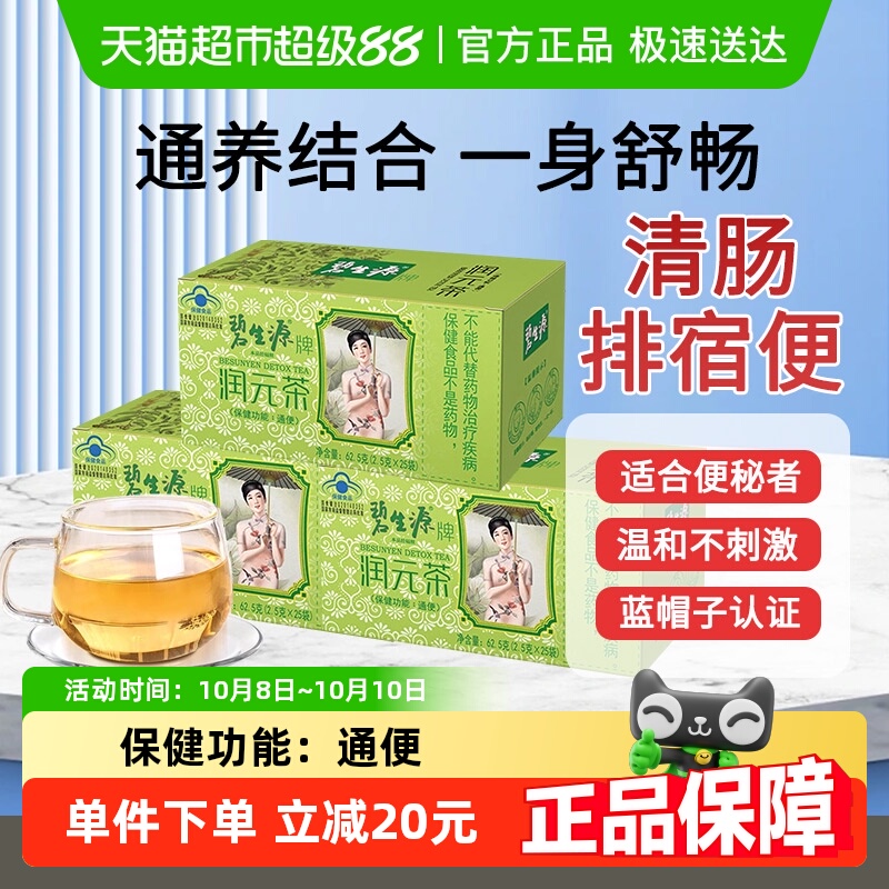 碧生源通便茶2.5g×75袋×1组