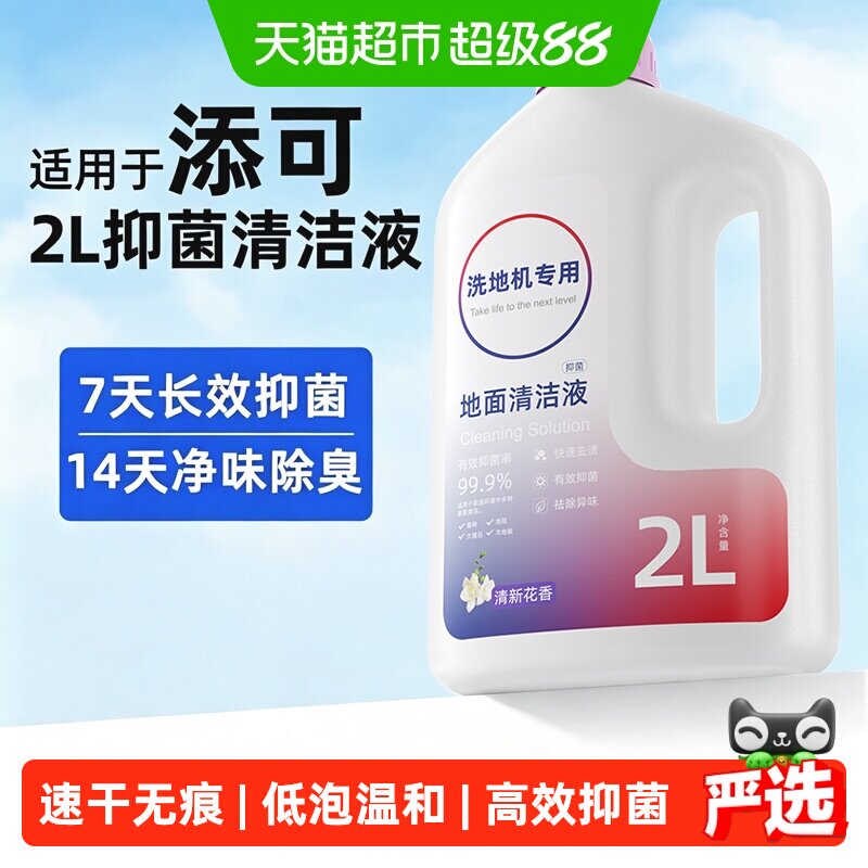 适用于tineco添可芙万清洁液图片