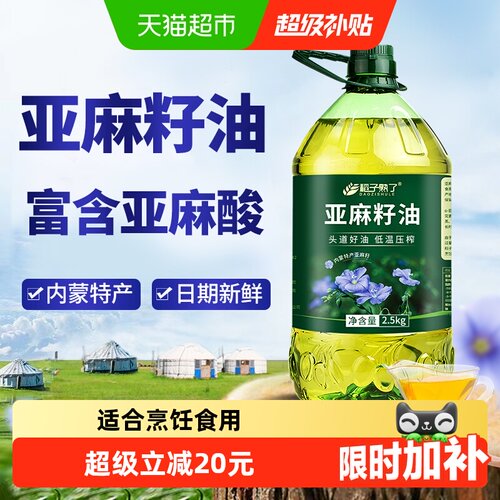 稻子熟了纯亚麻籽油食用油