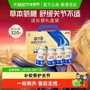 汤臣倍健健力多金氨糖软骨素钙片中老年补钙护关节补软骨官方自营