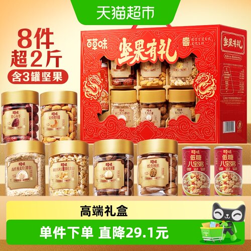 百草味罐装坚果礼盒中秋健康零食