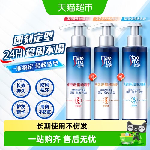 美涛强力保湿定型啫喱水膏清香