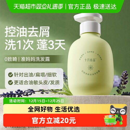 十月结晶洗发露蓬松止痒孕妇可用