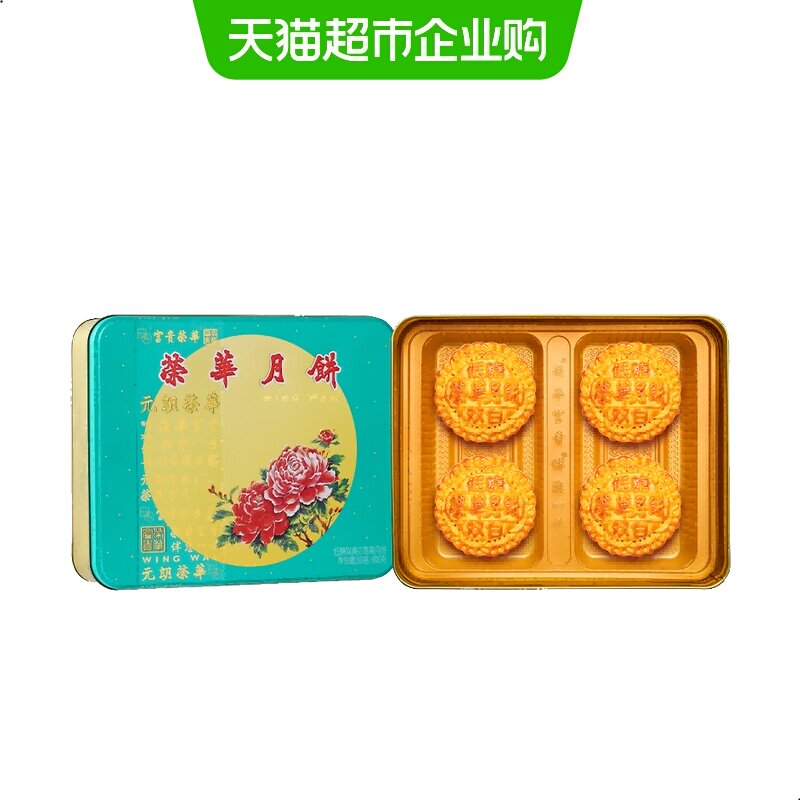 香港元朗荣华低糖双黄白莲蓉月饼礼盒企业福利中秋月饼