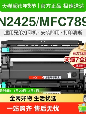 彩格适用兄弟TN2425粉盒MFC7895dw DCP-7195dw L2550dw打印机硒鼓