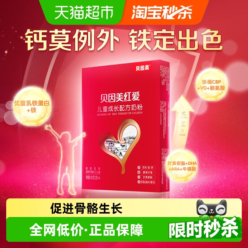 贝因美红爱4段儿童奶粉成长营养奶粉3岁以上含乳铁蛋白DHA+钙+CBP