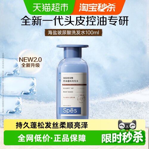 Spes诗裴丝蓝胖子长效控油洗发水