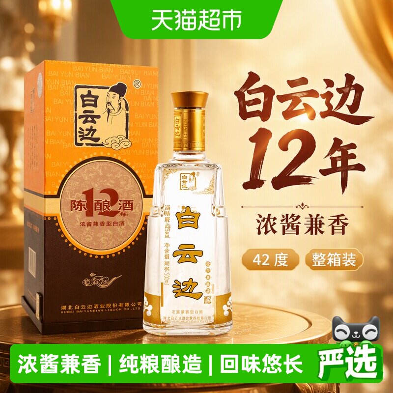 白云边42度12年陈酿兼香型图片