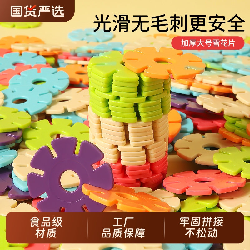 儿童雪花片大号拼插加厚积木拼装拼图幼儿园男孩女孩插片益智玩具
