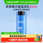 欧莱雅润肤乳液男士 水能保湿 滋润乳面霜秋冬补水擦脸油脸部50ml
