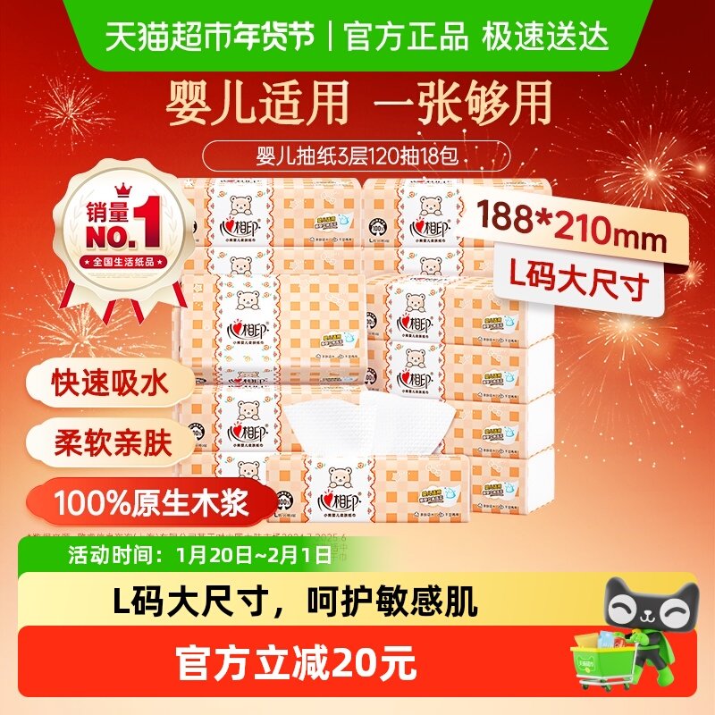 【新旧规格随机】心相印L码抽纸婴儿3层婴幼儿宝宝整箱纸巾餐巾纸,洗护清洁剂/卫生巾/纸/香薰,抽纸,淘宝优惠券,粉丝福利购,淘宝优惠卷