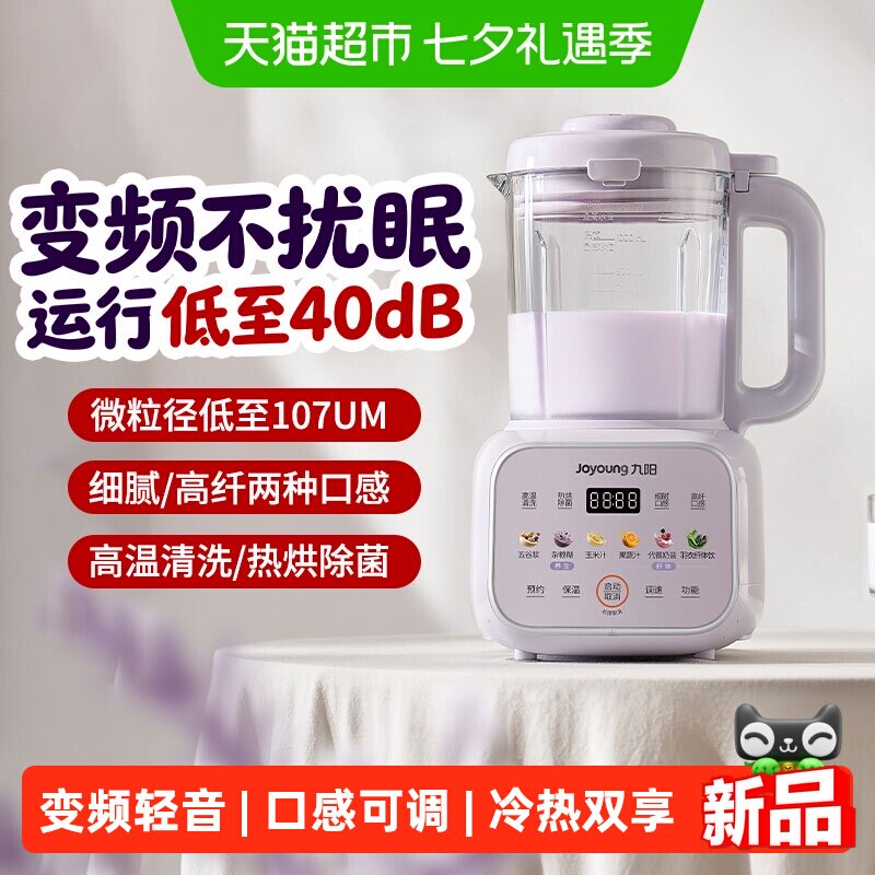 九阳破壁机变频轻音家用多功能料理免滤豆浆新款B32