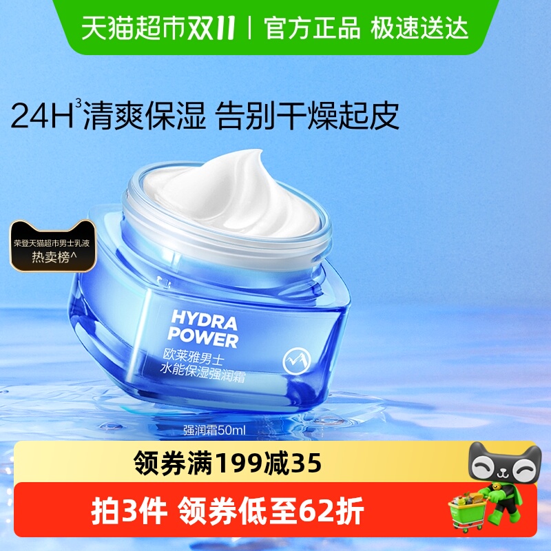 欧莱雅男士面霜润肤霜补水保湿乳液擦脸油保湿霜滋润乳脸部护肤品