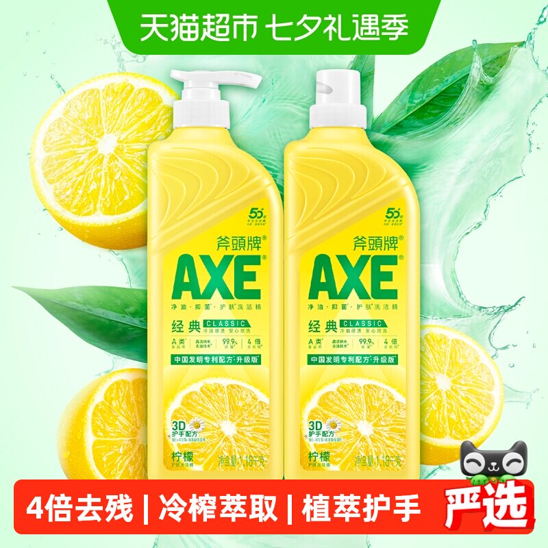 速 斧头洗洁精1.18kg*2瓶 首页搜币值播间 啵啵间搜索拍7.3元一瓶 - 86线报